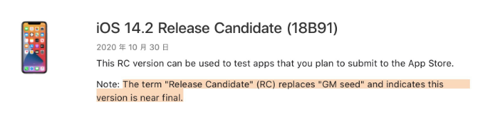 乐亭苹果手机维修分享iOS 14.2 RC版是什么版 