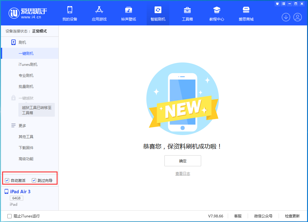 乐亭苹果手机维修分享iOS 15.7.3 RC版升级_iOS 15.7.3 RC版一键刷机教程 
