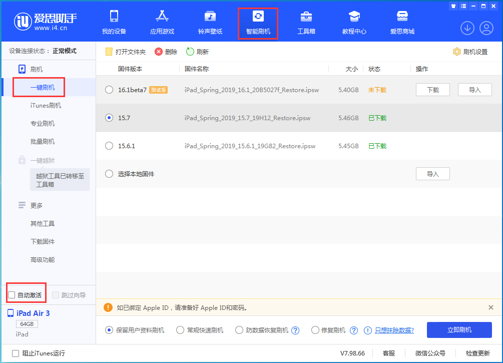 乐亭苹果手机维修分享iOS 15.7正式版刷机_iOS 15.7正式版一键升级教程 