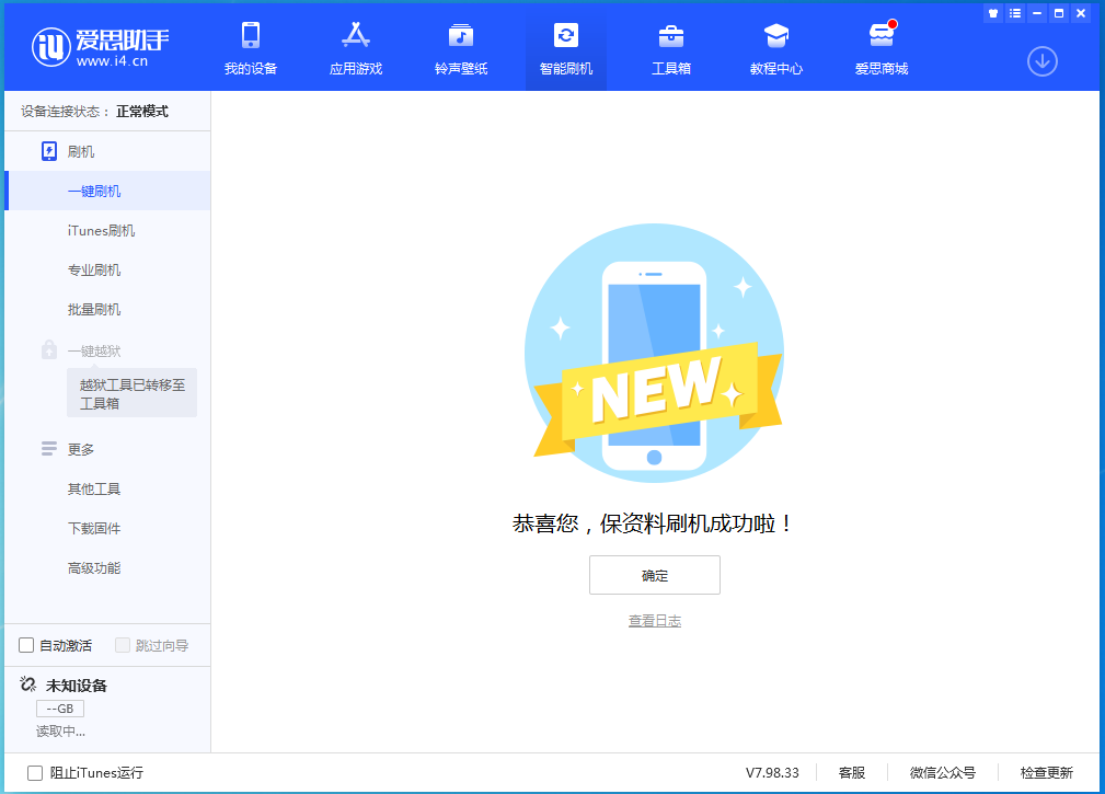 乐亭苹果手机维修分享iOS 15.0.2 正式版升级_iOS 15.0.2 正式版一键刷机教程 