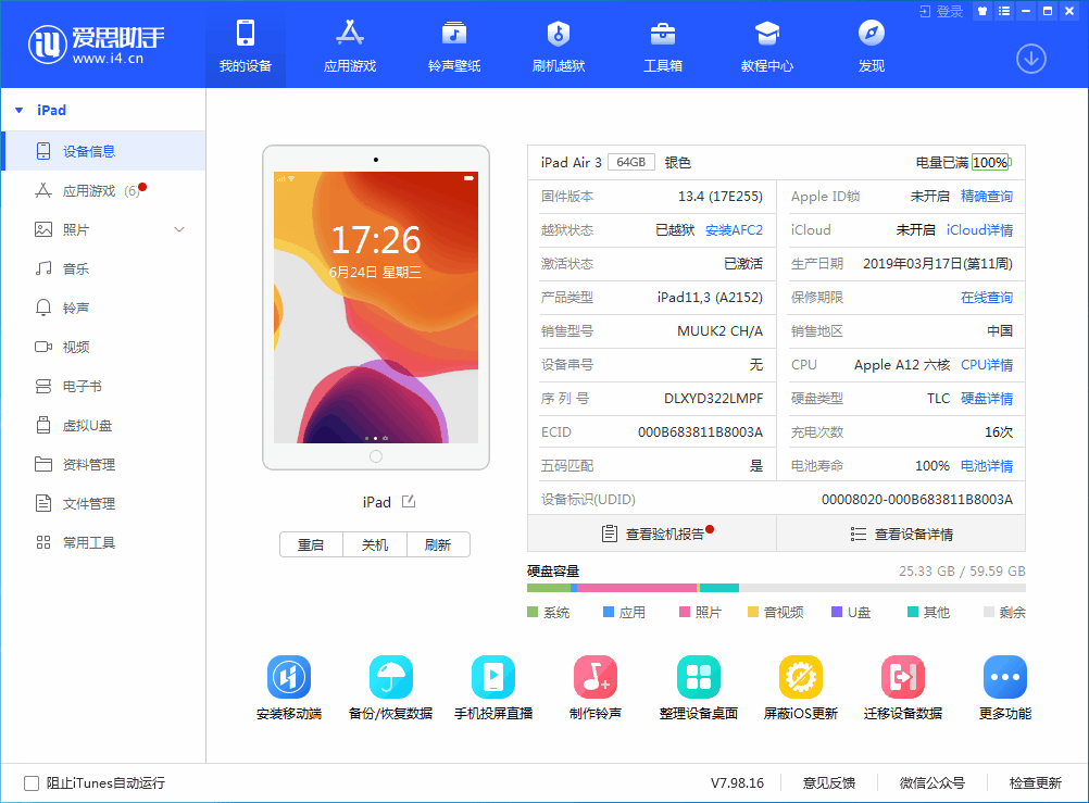 乐亭苹果手机维修分享iOS 14 测试版_iOS 14 测试版一键刷机教程 